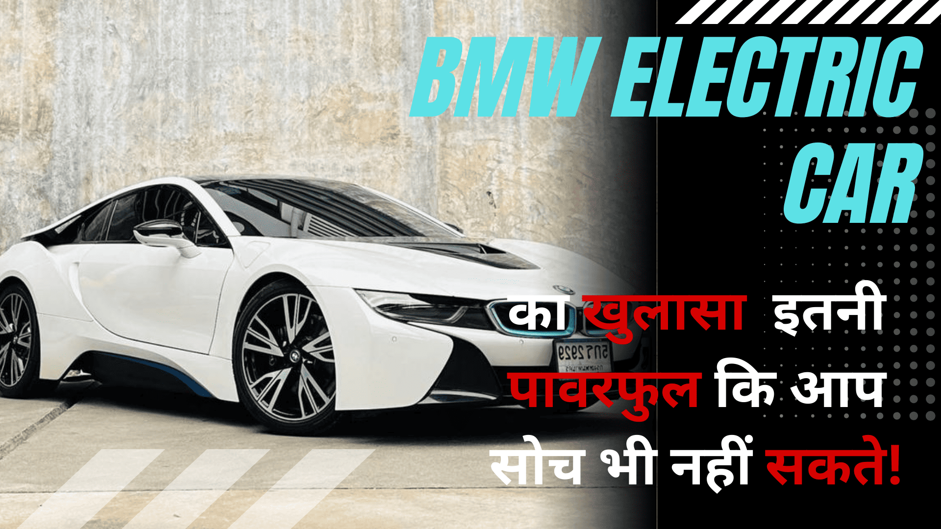 BMW Electric Car