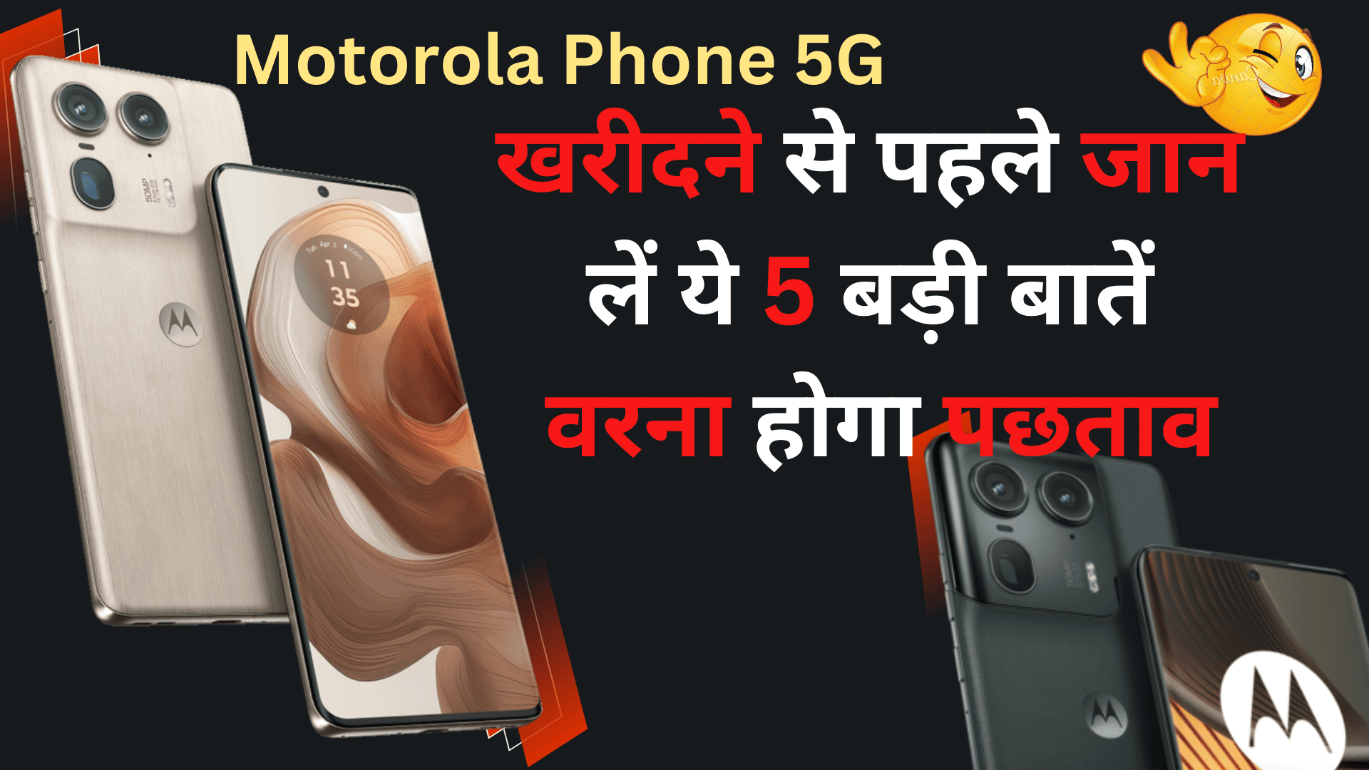 Motorola Phone 5G