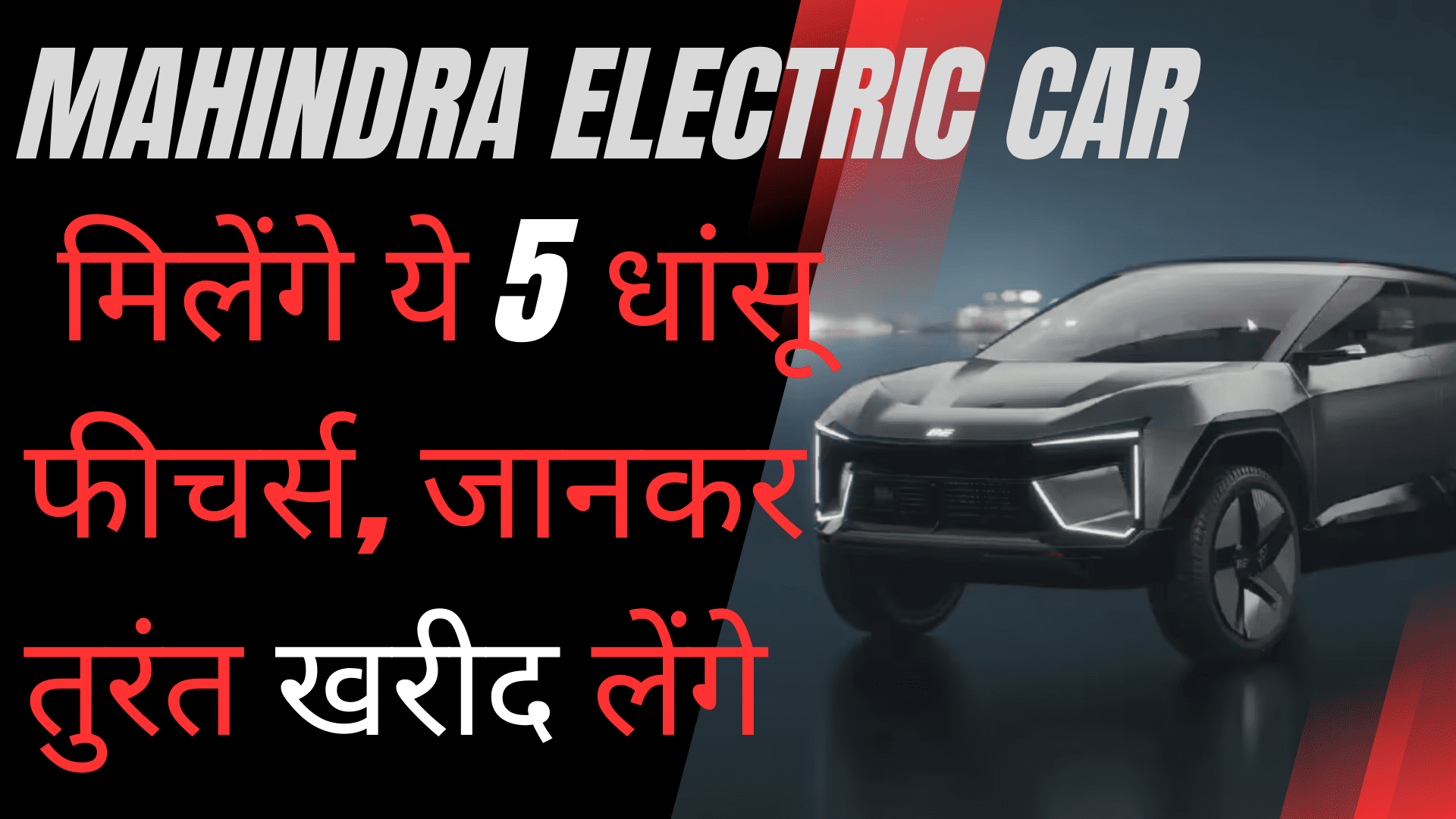 Mahindra Electric Car