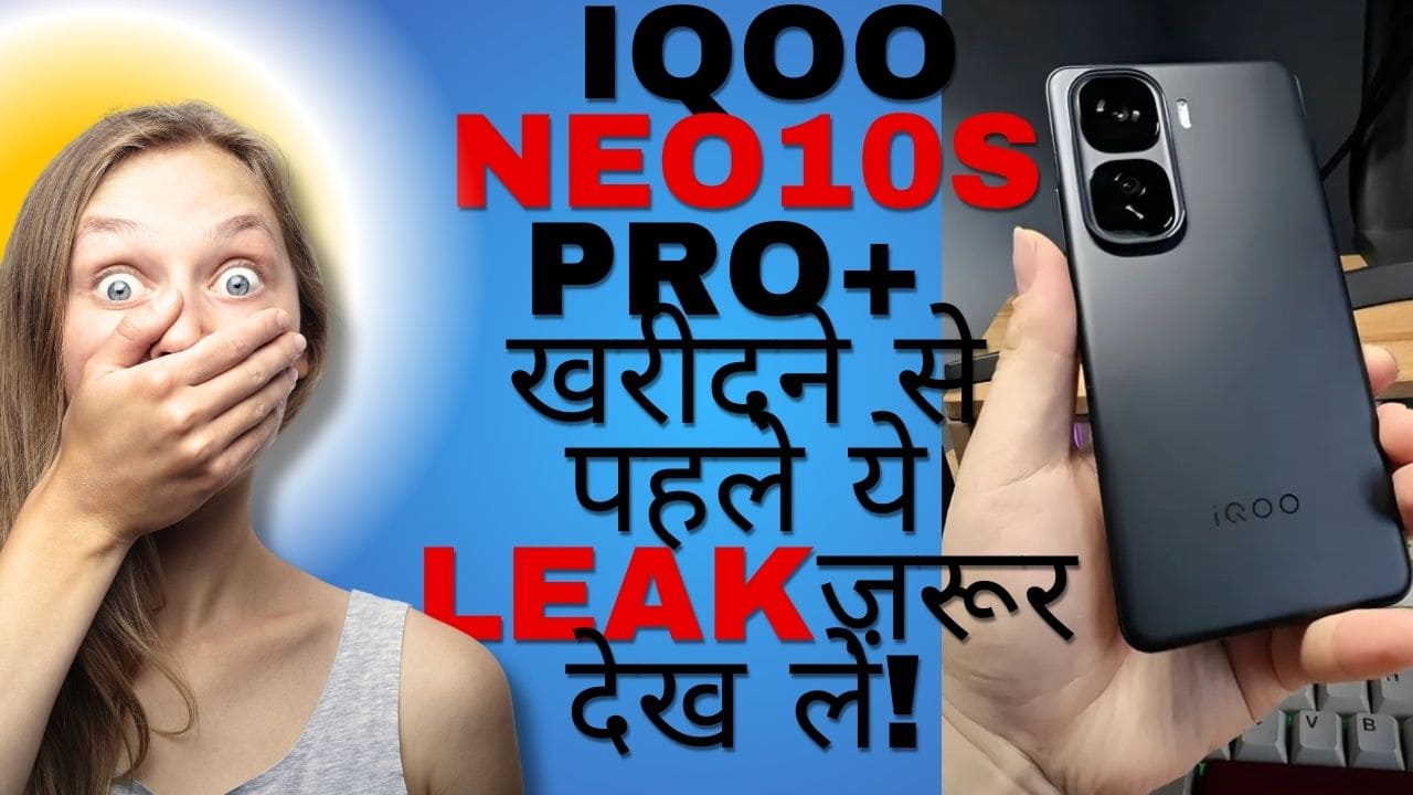 रुकिए! iQOO Neo10s Pro+ खरीदने से पहले ये लीक ज़रूर देख लें!